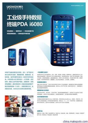 【供應(yīng)優(yōu)博訊V5-工業(yè)級手持?jǐn)?shù)據(jù)采集終端PDA】價(jià)格,廠家,圖片,其他整機(jī),深圳市優(yōu)博訊科技股份-