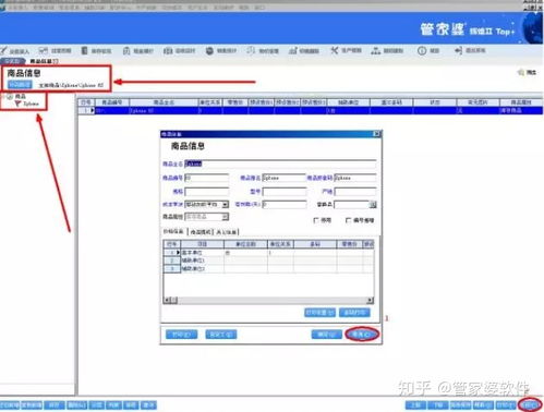 百旺、雙全科技與管家婆系統(tǒng)商品信息操作指南
